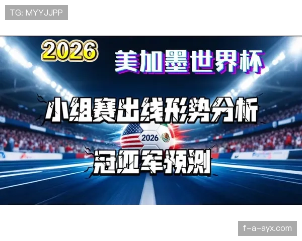南非冲击2026美加墨世界杯：出线前景与阵容挑战分析